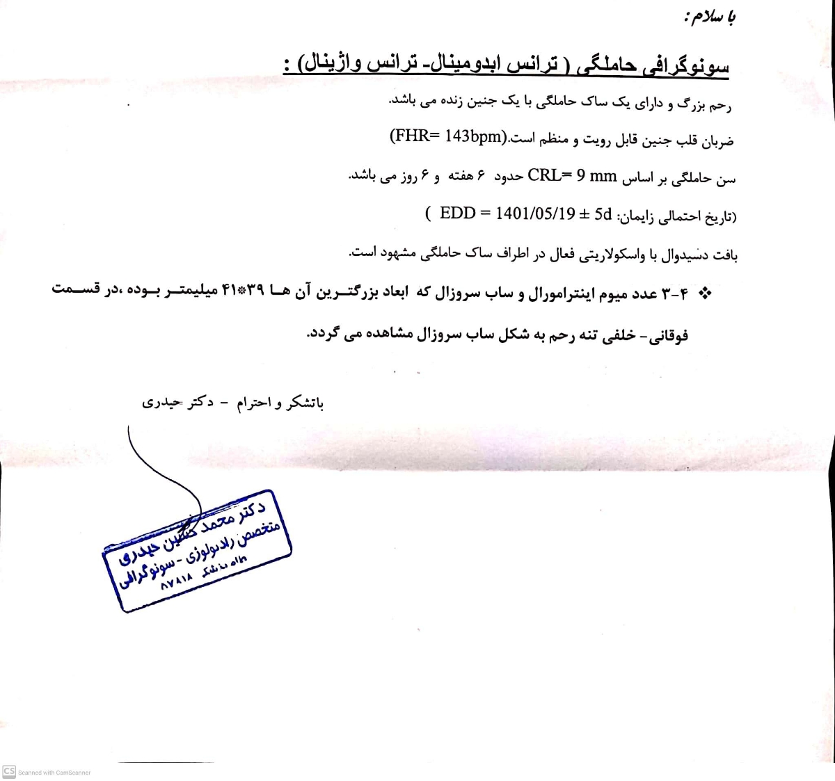 تفسیر سونو، واژینال، تشکیل قلب