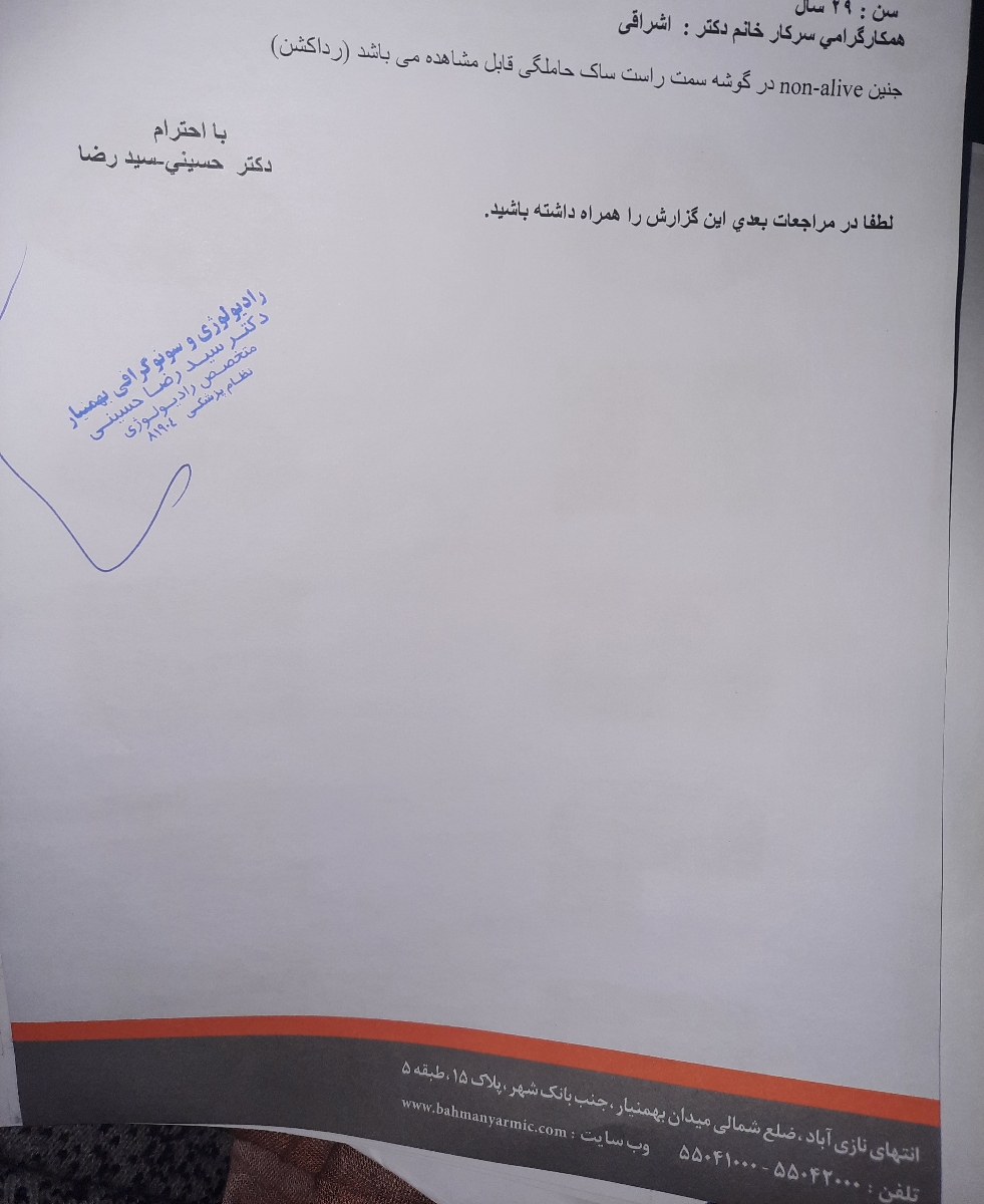 سونو آنومالی منو میبیند