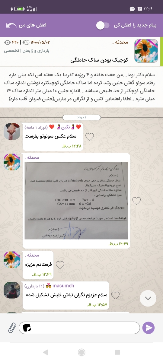 رشد ساک بارداری تا چند هفته ست؟