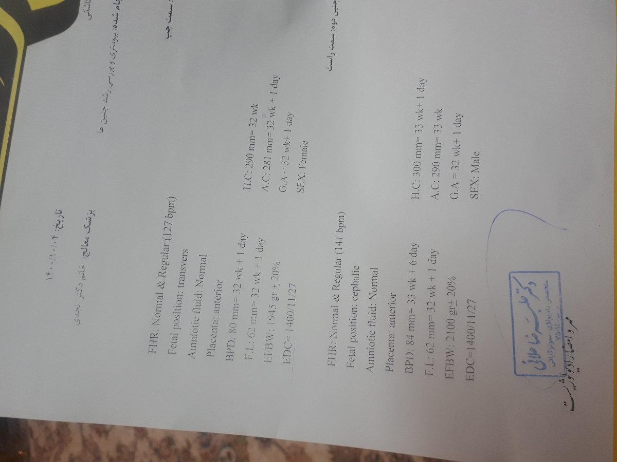 جواب سونو ۳۲ هفته رشد