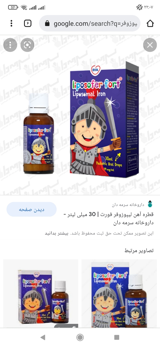 قطره آهنی که دندون رو سیاه نکنه قطره آهنی که دندون رو سیاه نکنه