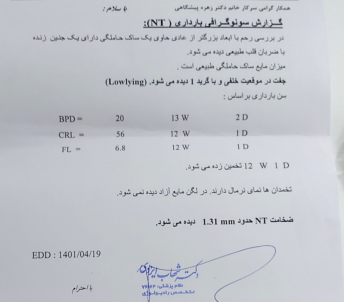 سونوی NT غربالگری اول