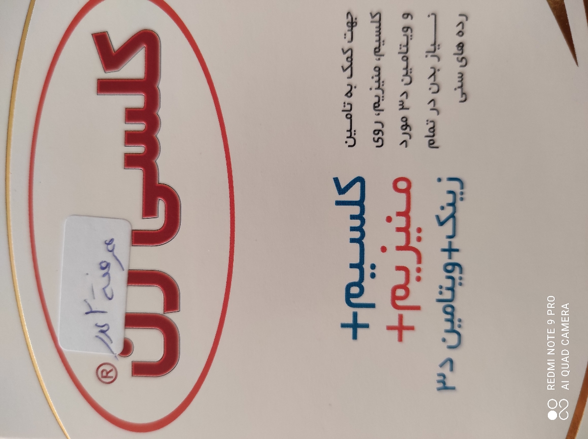 مصرف مکمل و ویتامین ها در بارداری