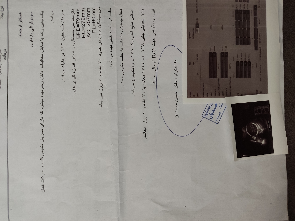 تفسیر سونوگرافی هفته سی و هفته سی و پنج