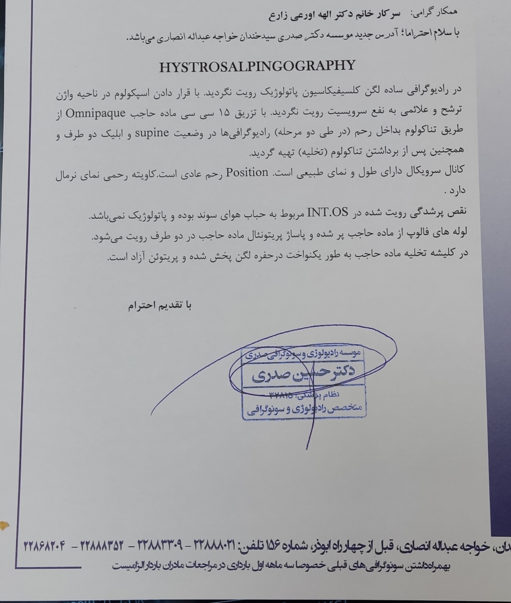 تفسیر عکس رنگی رحم