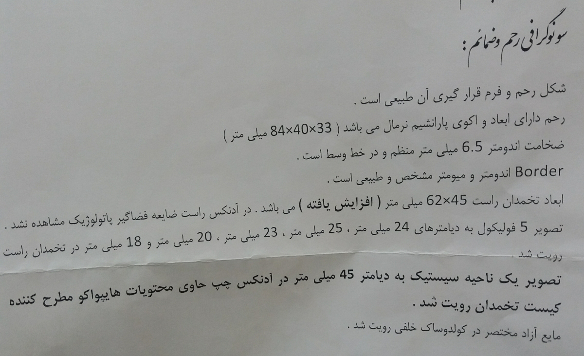 تفسیر سونو گرافی ۱۳ سیکل