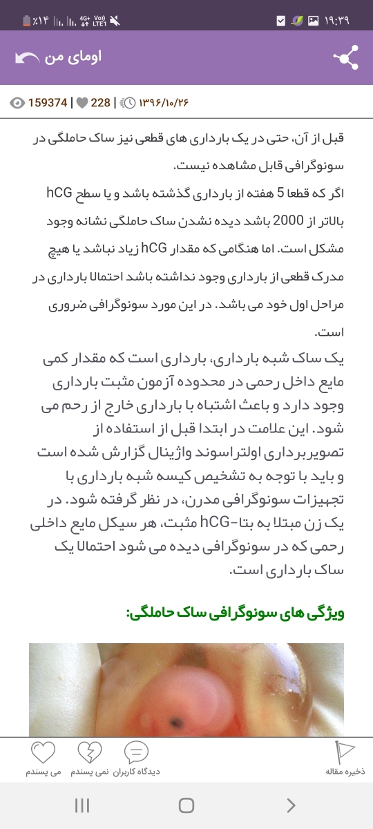 بچه ها سونو دادم حالم خوب نیست بچه ها سونو دادم حالم خوب نیست