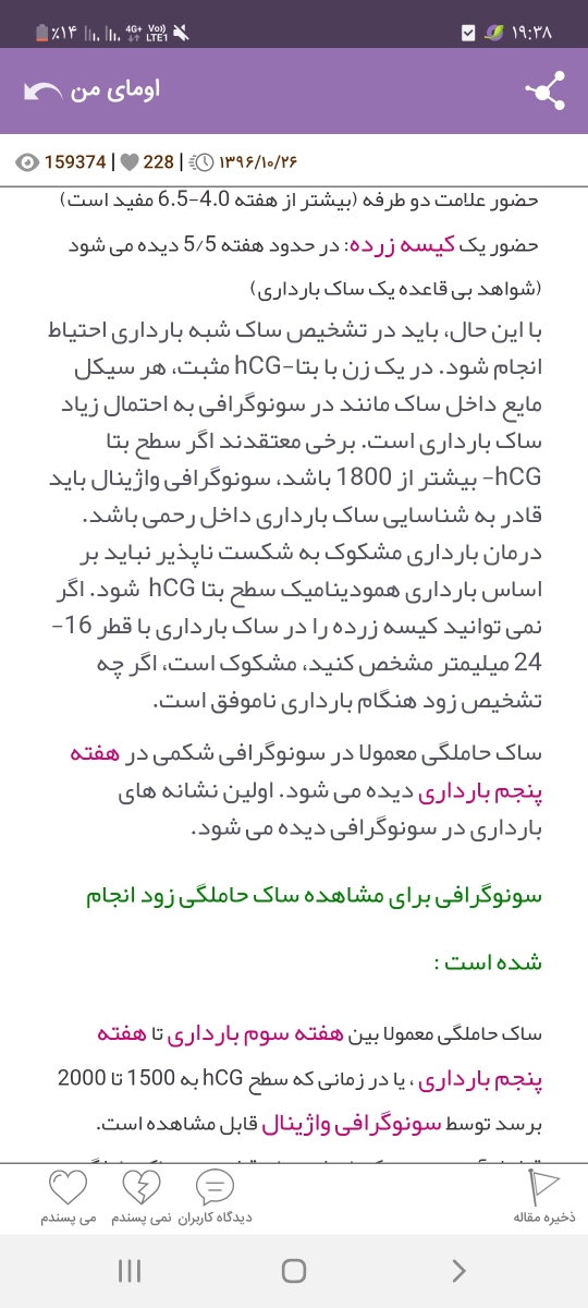 بچه ها سونو دادم حالم خوب نیست بچه ها سونو دادم حالم خوب نیست