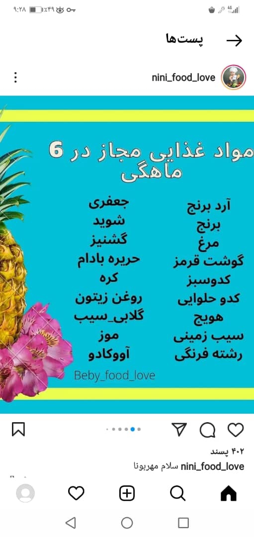 🍲غذای کمکی نوزاد پنج ماهه🍲 🍲غذای کمکی نوزاد پنج ماهه🍲