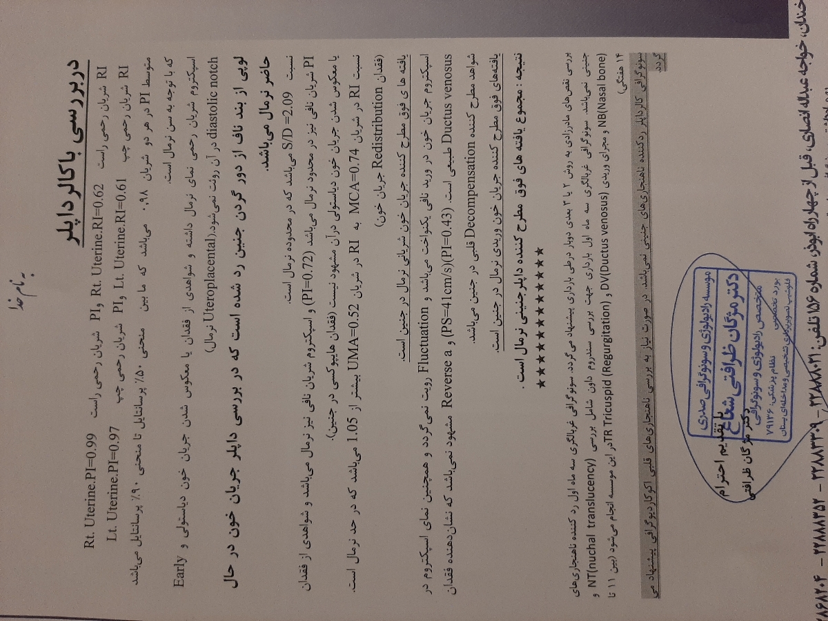 وزن و قد جنین در ۳۵ هفته و ۲ روز