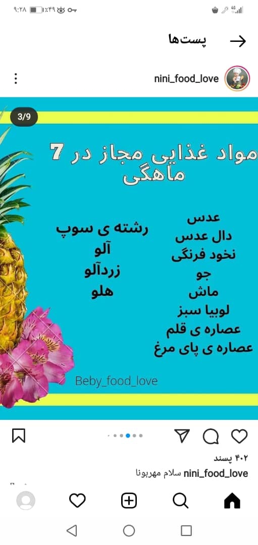 فرنی برای نوزادان فرنی برای نوزادان