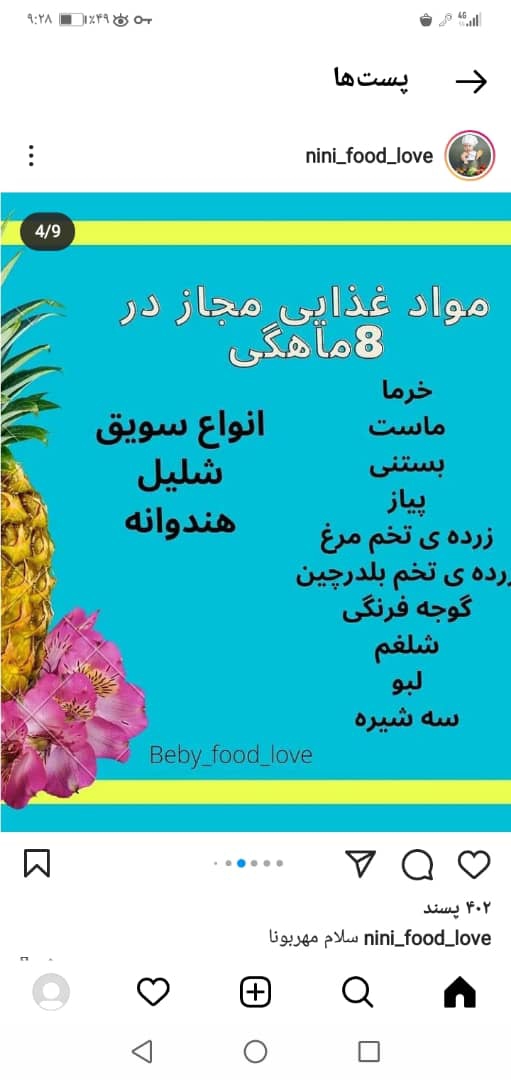 فرنی برای نوزادان فرنی برای نوزادان