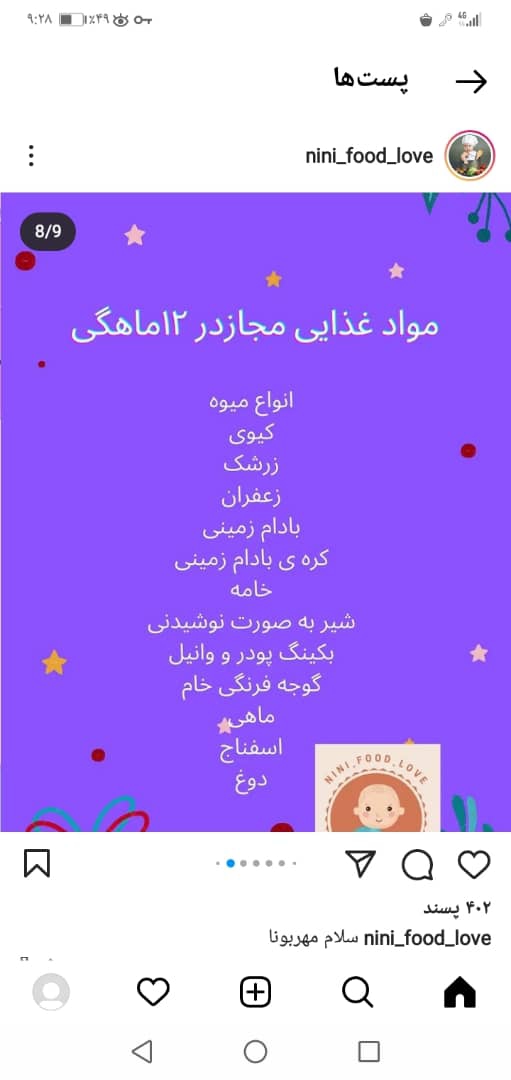 سلام دکترعزیز. من به نوزادم میتونم ماهی بدم؟ برای شام؟