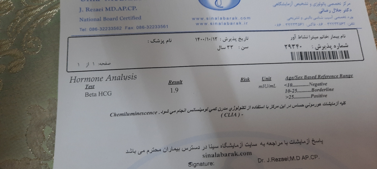 بچه ها آزمایش خون بارداری برام تفسیر میکنید بچه ها آزمایش خون بارداری برام تفسیر میکنید