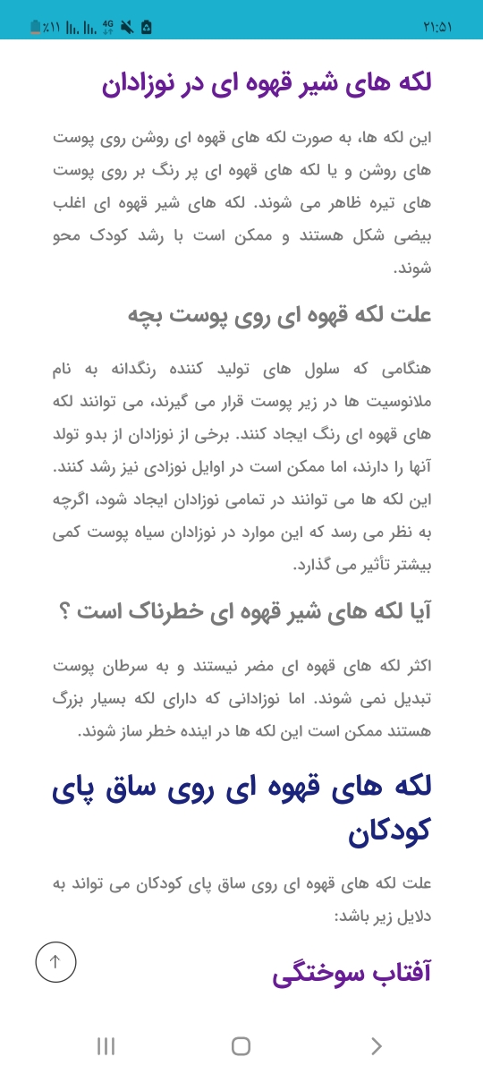 لک پشت ساق پای نوزاد لک پشت ساق پای نوزاد