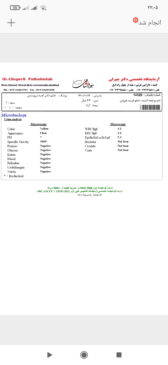 تفسیر آزمایش ادرار بارداری