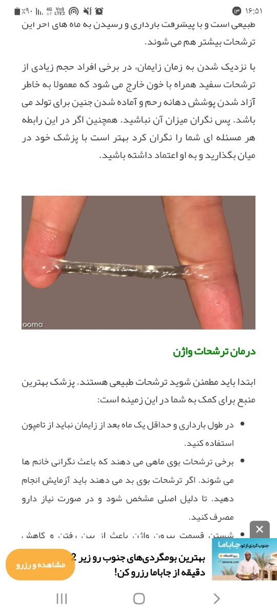 ترشح شفاف کشدار در بارداری ترشح شفاف کشدار در بارداری