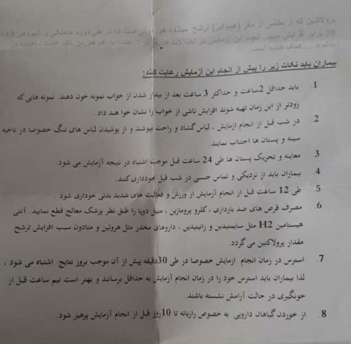 شرایط ازمایش پرولاکتین رو میخواستم شرایط ازمایش پرولاکتین رو میخواستم