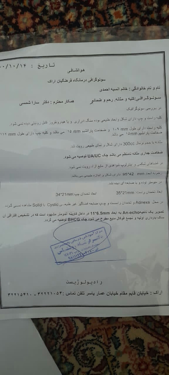 تشخیص بارداری و تشریح آزمایش تشخیص بارداری و تشریح آزمایش