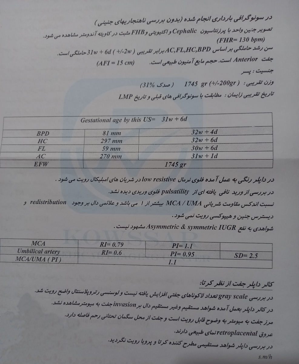 تفسیر سونوگرافی ۳۱ هفته تفسیر سونوگرافی ۳۱ هفته