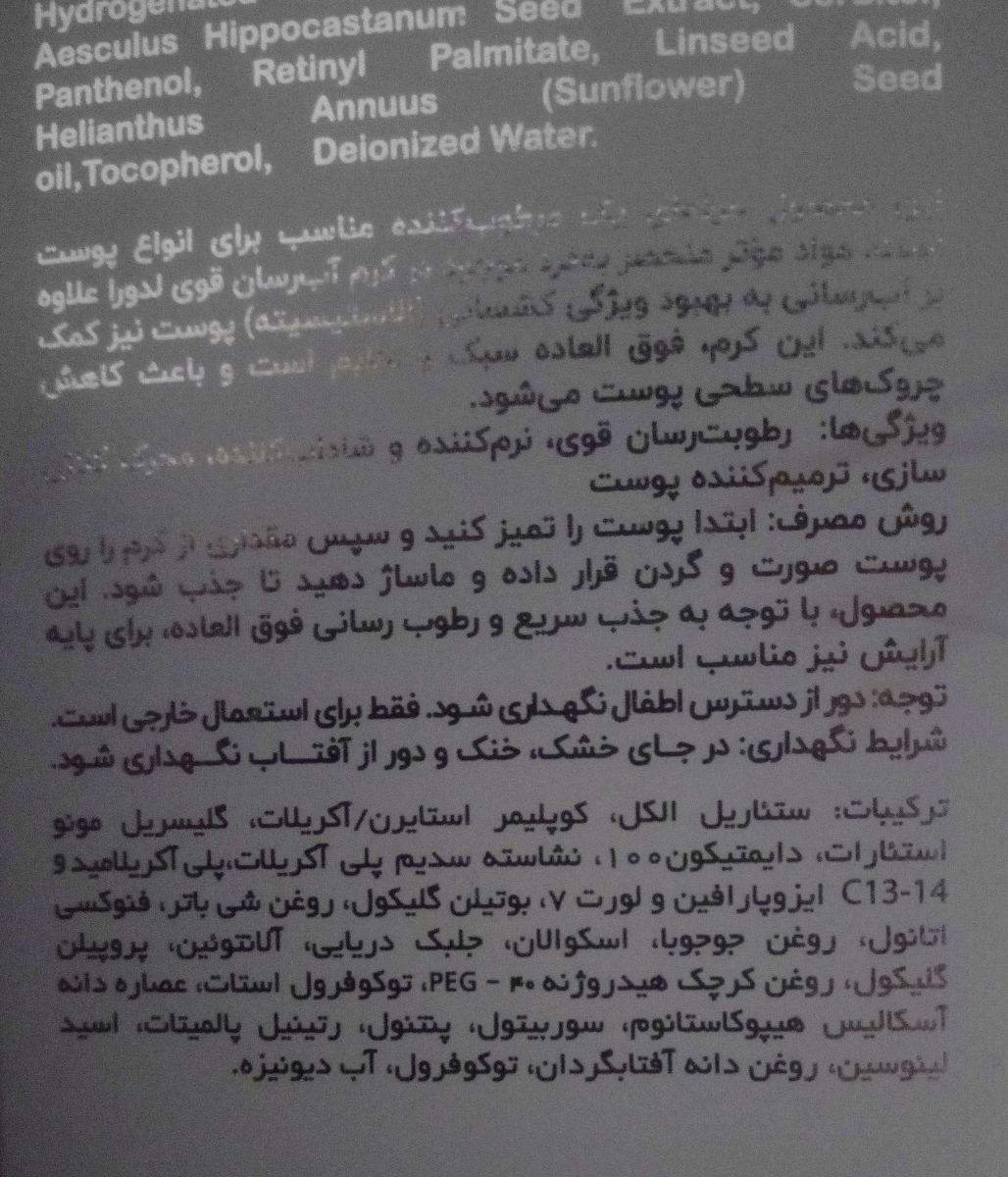 ترکیبات کرم 👆