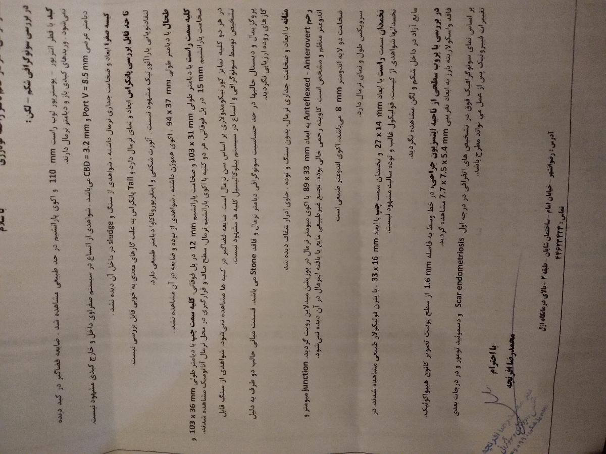 تفسیر جواب سونو گرافی شکم و لگن