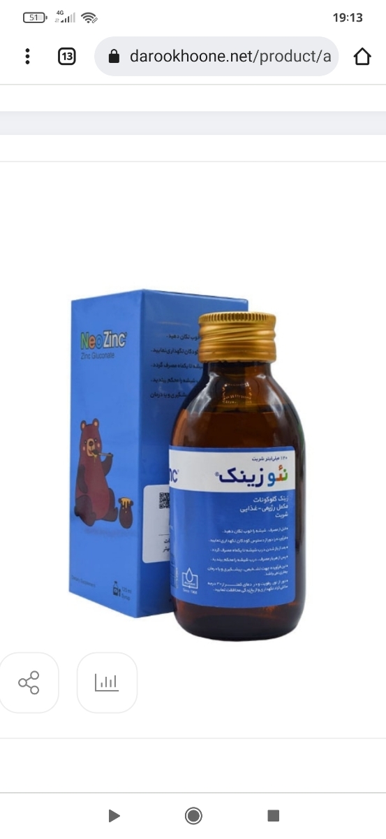طرز مصرف شربت نئوزینک
