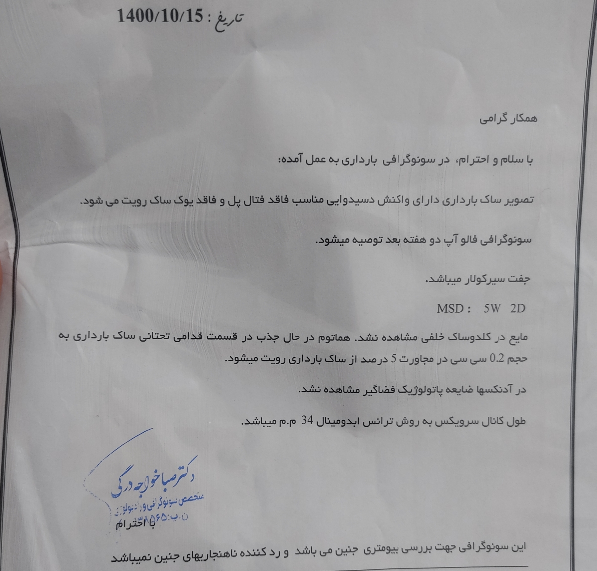 ساک بارداری چند هفته بعد از لقاح تشکیل میشود