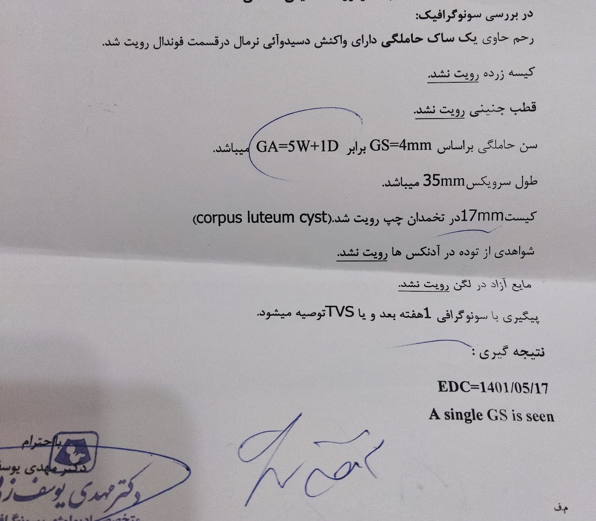 ساک بارداری چند هفته بعد از لقاح تشکیل میشود