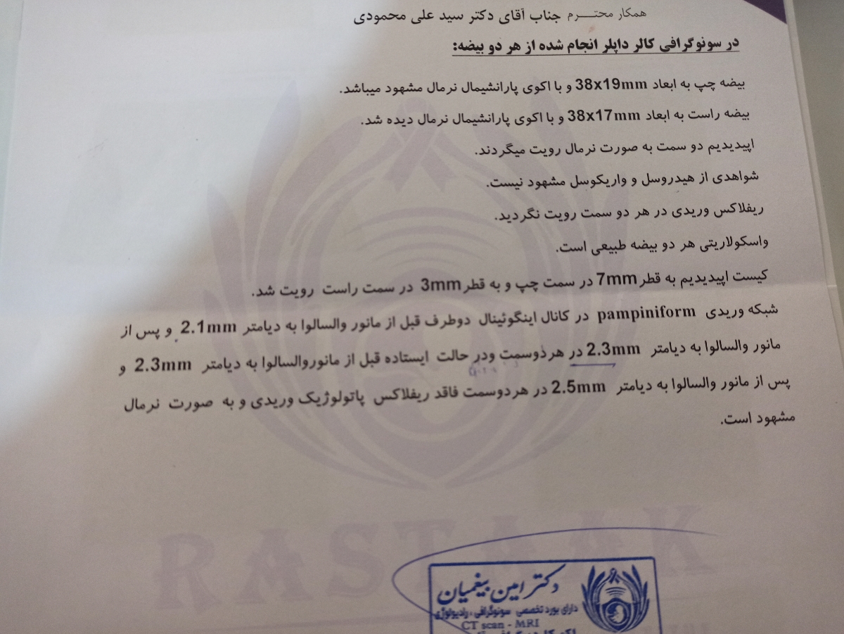 پزشک اوما لطفا آزمایشا و سونوی همسرم رو ببینید پزشک اوما لطفا آزمایشا و سونوی همسرم رو ببینید