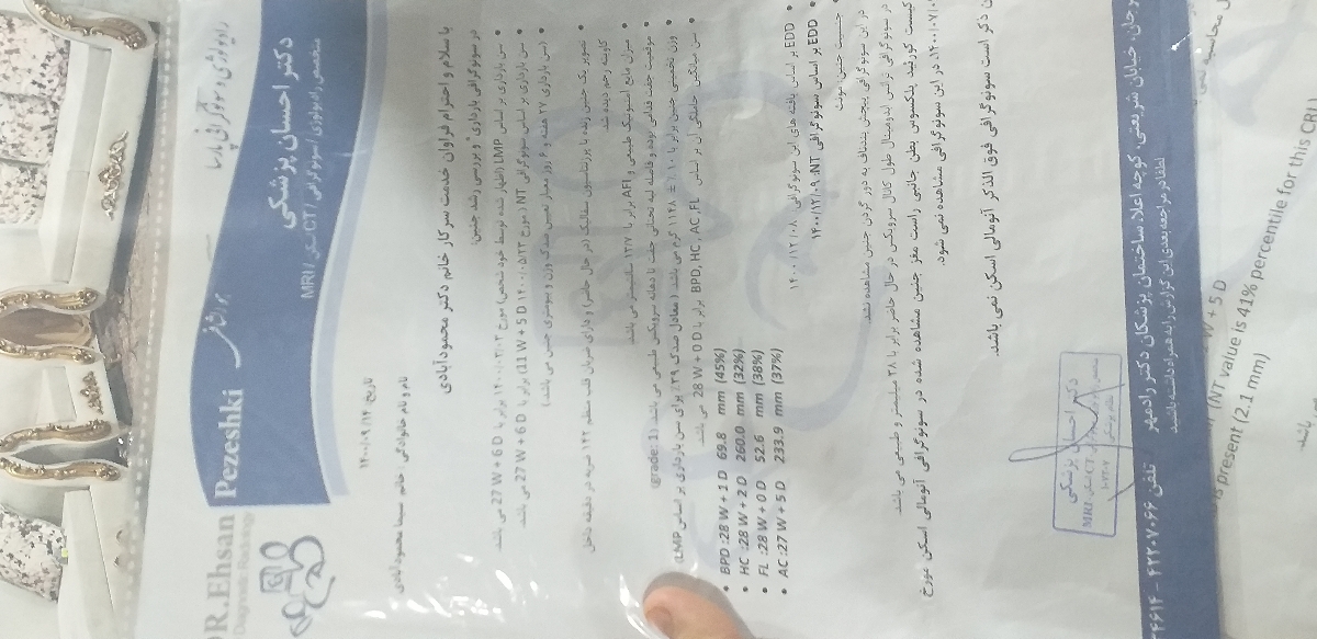 وزن جنین در طی سه هفته وزن جنین در طی سه هفته