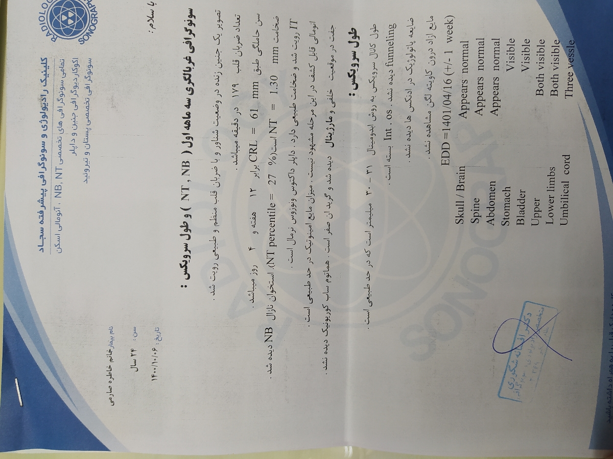 غربالگری اول سونوی ان تی غربالگری اول سونوی ان تی
