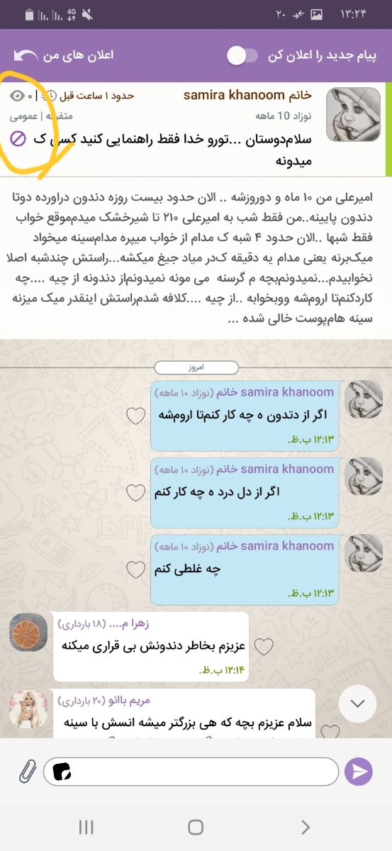 سرماخوردگی نوزاد 28 روزه