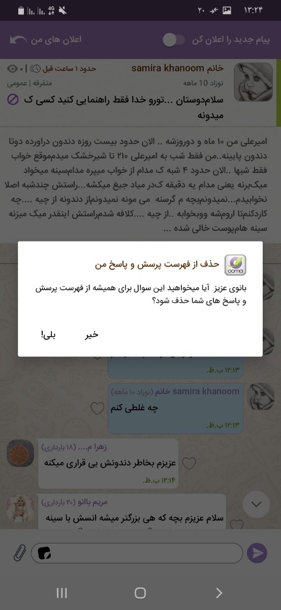سرماخوردگی نوزاد 28 روزه