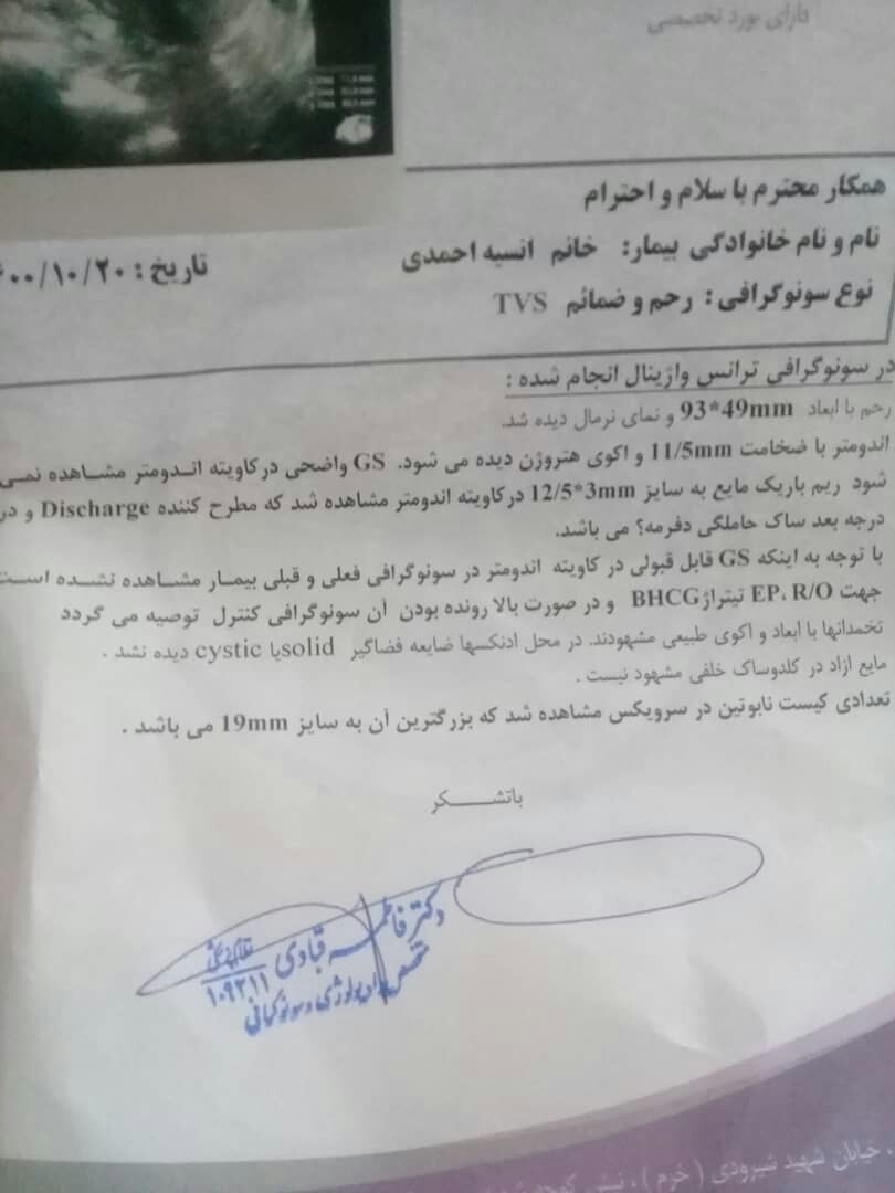 لکه بینی و تشریح سونو