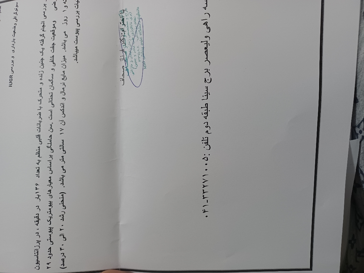 سونوگرافی وزن جنین سونوگرافی وزن جنین