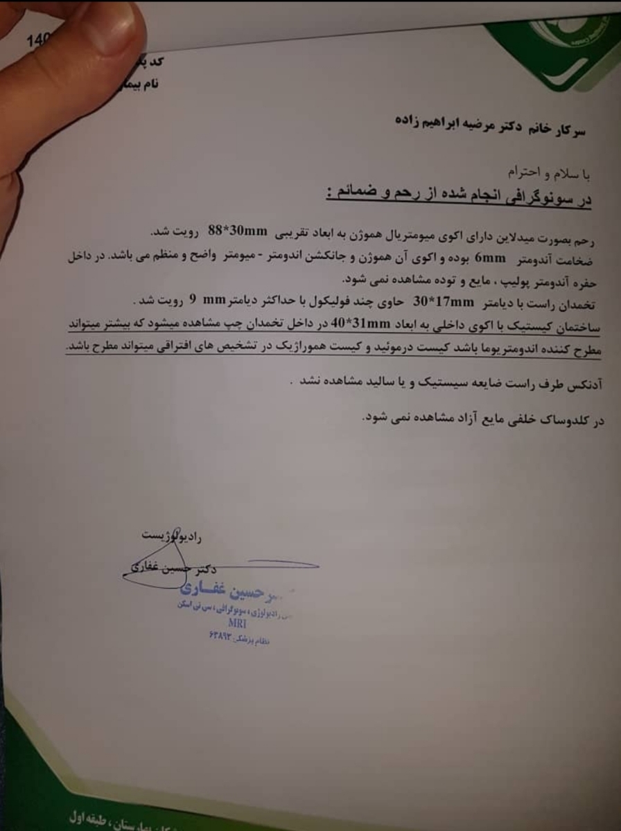 کیست و اقدام به بارداری