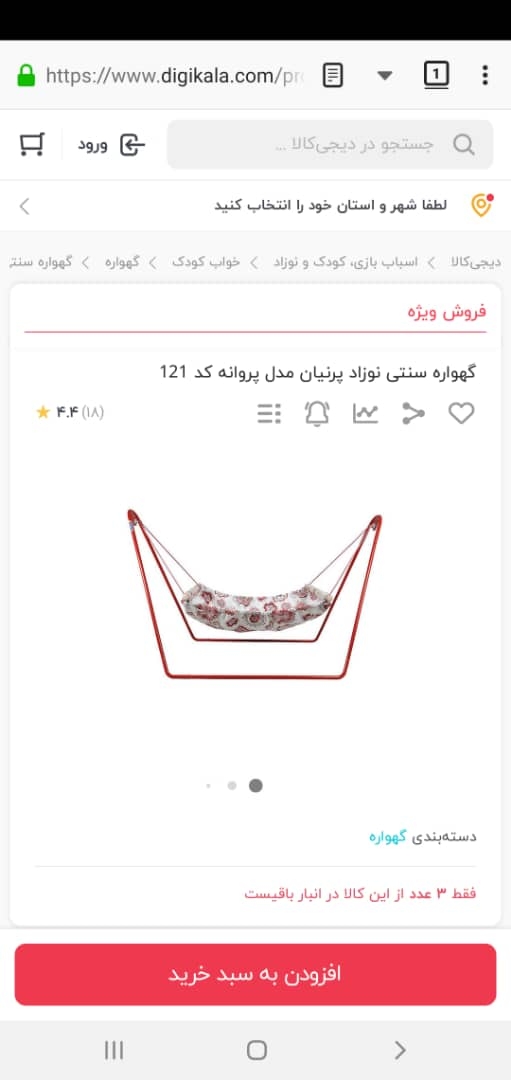 سلام بچم همش گریه میکنه میخام ننو هم بگیرم شما باشین کدوم رو میگیرین؟ سلام بچم همش گریه میکنه میخام ننو هم بگیرم شما باشین کدوم رو میگیرین؟