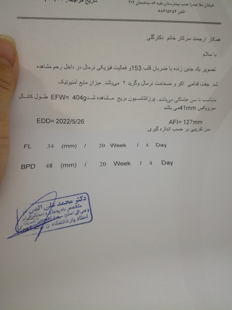 آیا طول سرویکس نرماله