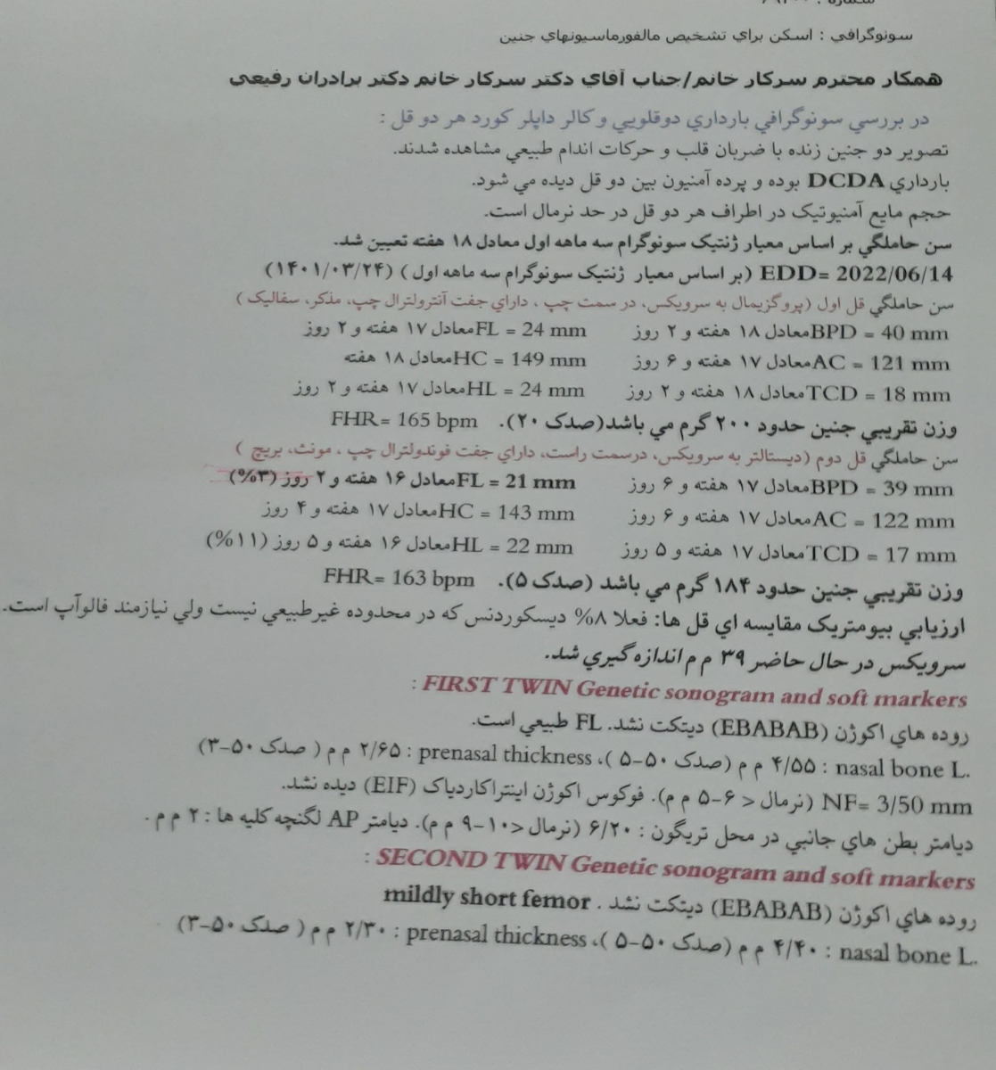 سونو غربالگری ۱۸ هفته سونو غربالگری ۱۸ هفته