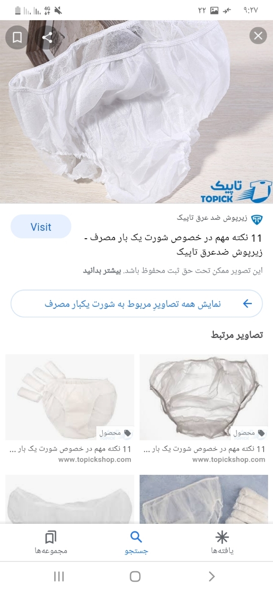اونایی که از شورت یکبار مصرف و کاور توالت فرنگی موقع زایمان استفاده کردین ... اونایی که از شورت یکبار مصرف و کاور توالت فرنگی موقع زایمان استفاده کردین ...