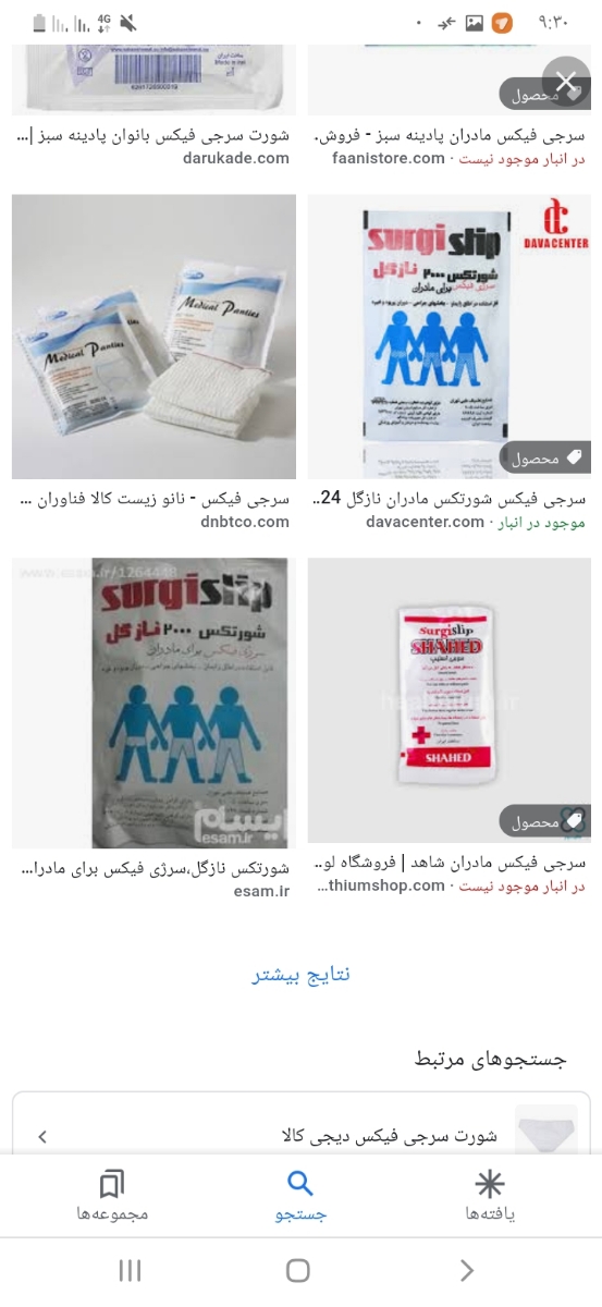 اونایی که از شورت یکبار مصرف و کاور توالت فرنگی موقع زایمان استفاده کردین ... اونایی که از شورت یکبار مصرف و کاور توالت فرنگی موقع زایمان استفاده کردین ...