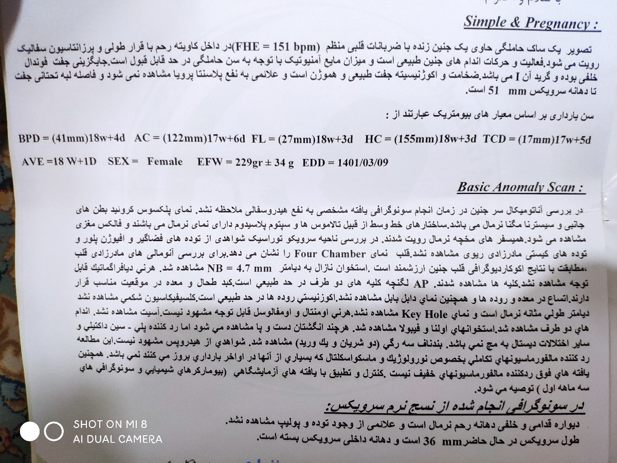 تفسیر سونو و آزمایش انومالی تفسیر سونو و آزمایش انومالی