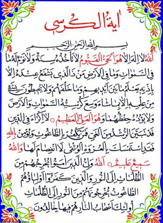 آیه الکرسی برای سلامتی علیسام گل پسر نسترن ان شاالله زودتر حالش خوب شه