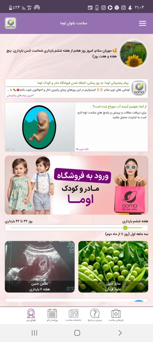 کی برم سونو قلب کلا من چند هفتم الان