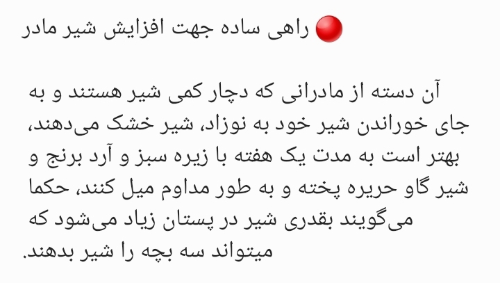 سلام شیر مادر رو با چی تقویت و زیاد کنیم ؟