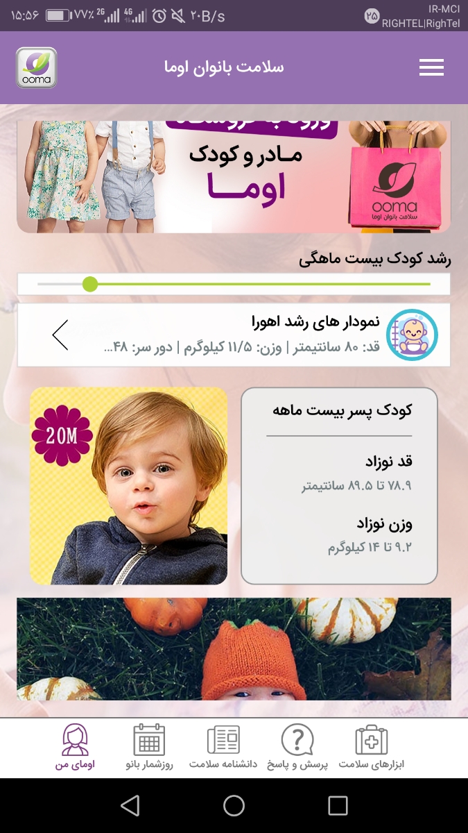علت کوتاهی قد در بیست ماهگی چیست. علت کوتاهی قد در بیست ماهگی چیست.