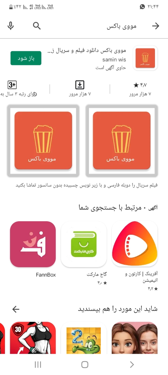مووی باکس تو‌گوگل پلی سرچ کن دان کن 