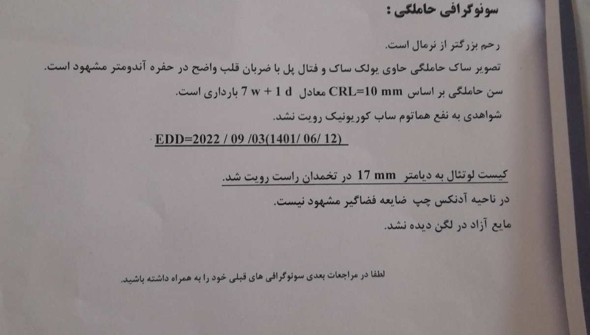 تفسیر سونو بارداری و کیست در تخمدان