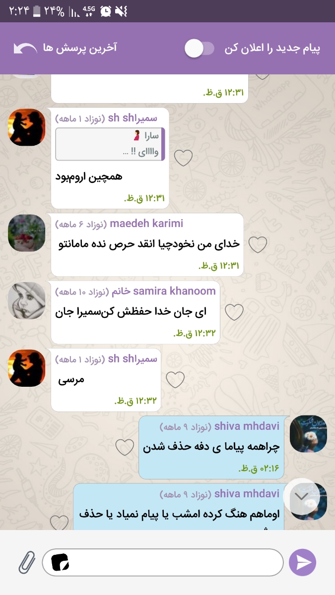 شب بخیر بچه ها شب بخیر بچه ها